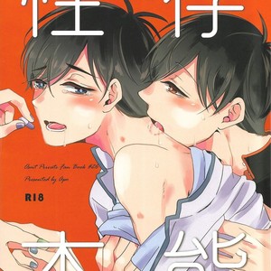 [APO/ YK] Sexual Instinct – Osomatsu-san dj [Eng] – Gay Manga sex 2