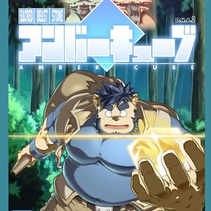 Gay Manga - [IDIVIDE (GAMMA CHAOS)] Sacred Beast Stone Amber Cube [Eng] – Gay Manga