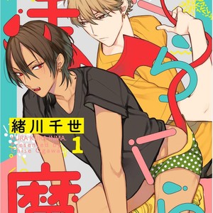 [Ogawa Chise] Kurakura Inma (c.1) [Eng] – Gay Manga thumbnail 001