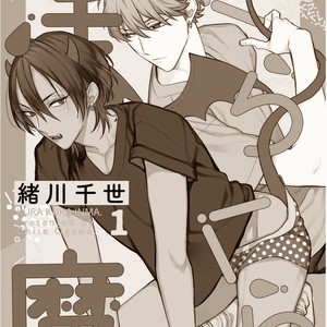 [Ogawa Chise] Kurakura Inma (c.1) [Eng] – Gay Manga sex 39