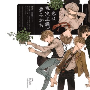 Gay Manga - [Yoshida Yuuko] Koi wa Genjitsushugi de Yumemigachi (update c.5) [Eng] – Gay Manga