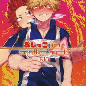 [oC5 (Hasekura)] Oshikko Limit Conflict Mode – Boku no Hero Academia dj [JP] – Gay Manga thumbnail 001
