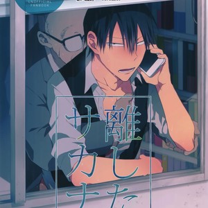 [Hone Shaburi-tei (Nakaore Porkbits)] Hanashita Sakana – Yowamushi Pedal dj [JP] – Gay Manga thumbnail 001
