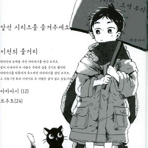 [Sakamoto] Nakimushi Shounen to Seinen Shoko Extra – Haikyuu!! dj [Kr] – Gay Manga sex 2