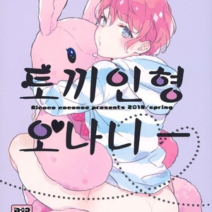 [99mg (Coconoe Ricoco)] Usanui Onanie [kr] – Gay Manga thumbnail 001