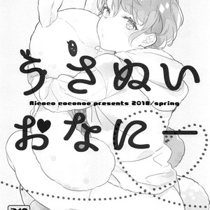 [99mg (Coconoe Ricoco)] Usanui Onanie [kr] – Gay Manga sex 2