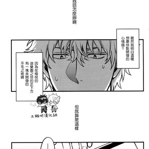 [3745HOUSE] Where is your SWITCH – Gintama dj [chinese] – Gay Manga sex 2