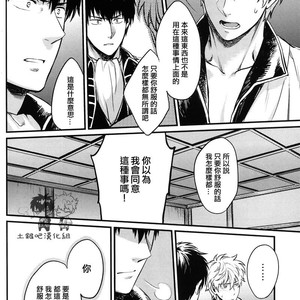 [3745HOUSE] Where is your SWITCH – Gintama dj [chinese] – Gay Manga sex 17