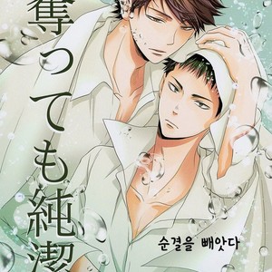 Gay Manga - [Itadaki Cat (NEKOTA Kojirou)] Haikyuu!! dj – Ubattemo Junketsu [Kr] – Gay Manga