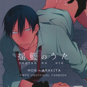 [Hone Shaburi-tei (Nakaore Porkbits)] Youran no Uta – Yowamushi Pedal dj [JP] – Gay Manga thumbnail 001