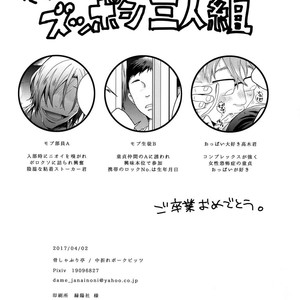 [Hone Shaburi-tei (Nakaore Porkbits)] Youran no Uta – Yowamushi Pedal dj [JP] – Gay Manga sex 37