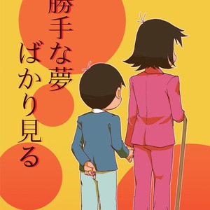 Gay Manga - [??] ????????? – Osomatsu-san dj [JP] – Gay Manga
