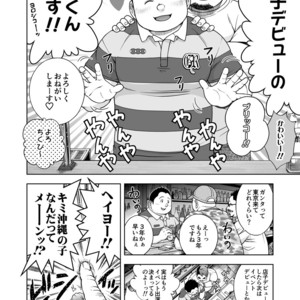 [Senkan Komomo] Taiyou ga Yonde iru Episode 22 [JP] – Gay Manga sex 10
