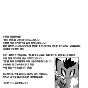 [WILD STYLE (Ross)] Neko Hon Hon – Nekojishi dj [kr] – Gay Manga sex 15