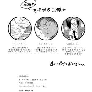 [Hone Shaburi-tei (Nakaore Porkbits)] Hakkou Shounen – Yowamushi Pedal dj [JP] – Gay Manga sex 39