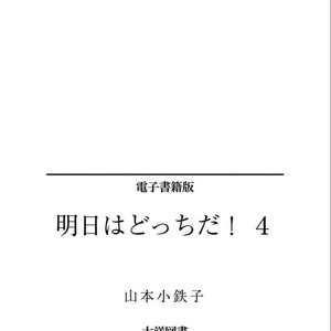[YAMAMOTO Kotetsuko] Ashita wa Docchi da! (update c.25) [Eng] {Lewd4Yaoi Scans} – Gay Manga sex 222