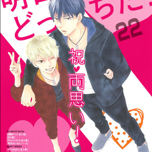 [YAMAMOTO Kotetsuko] Ashita wa Docchi da! (update c.25) [Eng] {Lewd4Yaoi Scans} – Gay Manga sex 232