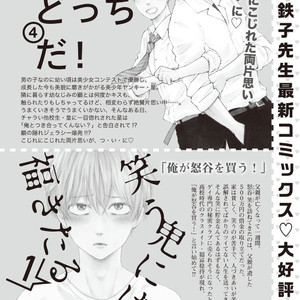 [YAMAMOTO Kotetsuko] Ashita wa Docchi da! (update c.25) [Eng] {Lewd4Yaoi Scans} – Gay Manga sex 307