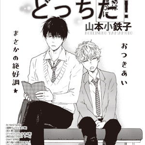 [YAMAMOTO Kotetsuko] Ashita wa Docchi da! (update c.25) [Eng] {Lewd4Yaoi Scans} – Gay Manga sex 308