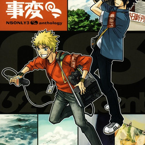 [KSL, 10 Rankai, Engawaken, Tenkawa Ai] Naruto dj – 629 jihen NS3 Anthology [JP] – Gay Manga thumbnail 001