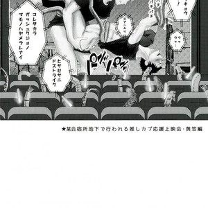 [Sakaki no Moroi (Citron)] Kuroko no Basuke dj – Gasshukujo no Otetsudai Shokushu ni Kyousei Sex Saserareta Hanashi [JP] – Gay Manga sex 32
