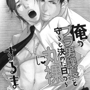 [Pistachio] Ore ga Burao Kachou Mamoru to Kimeta Hi kara Maruhadaka ni Suru Made (update c.3) [Eng] – Gay Manga sex 5