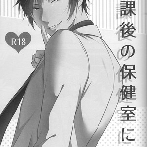 [Nemophila/ Huka] Houkago no hoken-shitsu nite – Durarara dj [JP] – Gay Manga sex 2