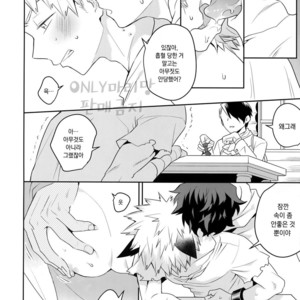 [Bakuchi Jinsei SP (Satsuki Fumi)] Invisible Lover – Boku no Hero Academia dj [kr] – Gay Manga sex 19