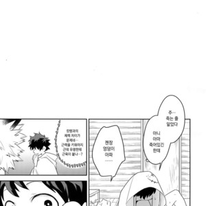 [Bakuchi Jinsei SP (Satsuki Fumi)] Invisible Lover – Boku no Hero Academia dj [kr] – Gay Manga sex 34