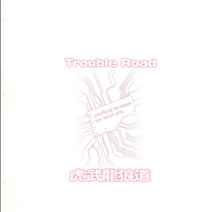 [Madwak] Trouble Road – Gundam Build Divers dj [CN] – Gay Manga sex 30