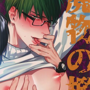 Gay Manga - [POCO*POCO (Moisama)] Mamono no Ori – Kuroko no Basket dj [JP] – Gay Manga
