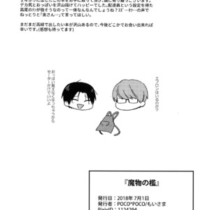 [POCO*POCO (Moisama)] Mamono no Ori – Kuroko no Basket dj [JP] – Gay Manga sex 17