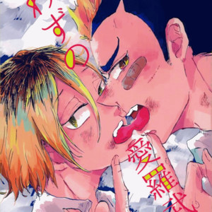 [yellow (Ichikawa Ichiro)] Without Saying I Love You – Haikyuu!! dj [Eng] – Gay Manga sex 2