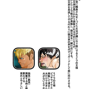 [Saragi (R5)] Monster 3 Joukan [JP] – Gay Manga sex 2