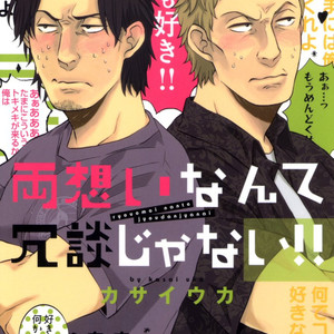 [KASAI Uka] Ryouomoi Nante Joudan ja Nai!! [JP] – Gay Manga thumbnail 001