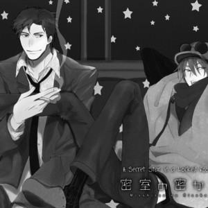 [AMAGAKURE Gido] Misshitsu no Hisoka na Hoshi [Eng] {fugaciousfella. + onlyontruth + Megchan Scanlations} – Gay Manga sex 7