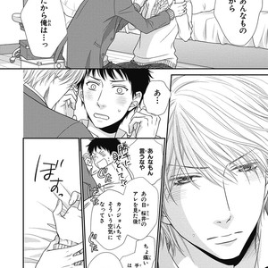 [SAKYOU Aya] Toshigoro no Otokonoko to Are [JP] – Gay Manga sex 22