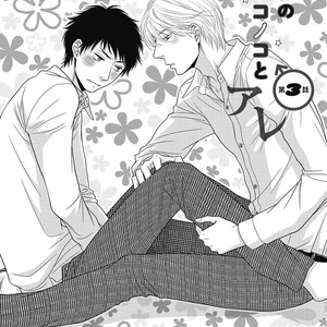 [SAKYOU Aya] Toshigoro no Otokonoko to Are [JP] – Gay Manga sex 57