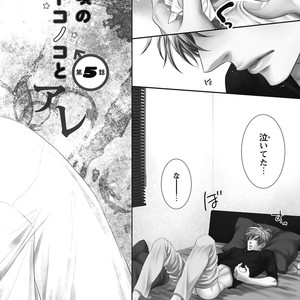 [SAKYOU Aya] Toshigoro no Otokonoko to Are [JP] – Gay Manga sex 106