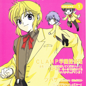[mcbee. (Fuzimine Miyuki)] CLAMP Carnival VOLUME 1 [Eng] – Gay Manga thumbnail 001