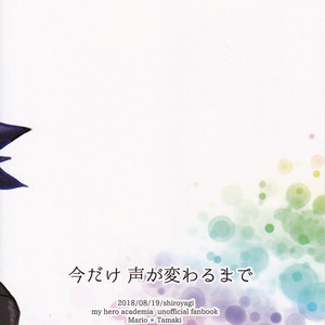 [SHIROYAGI] Ima Dake Koe Ga Kawaru Made – Boku no Hero Academia dj [JP] – Gay Manga sex 22