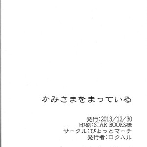 [Piyotto March (Rokuharu)] Kami-sama o Matte Iru – Professor Layton dj [Eng] – Gay Manga sex 21