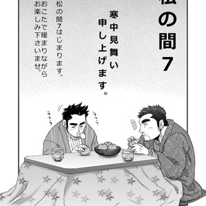 [Masamune Kokichi] Matsu no ma 7 [JP] – Gay Manga sex 3