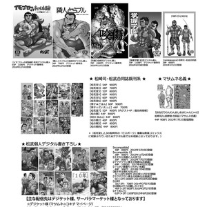 [Masamune Kokichi] Matsu no ma 7 [JP] – Gay Manga sex 39