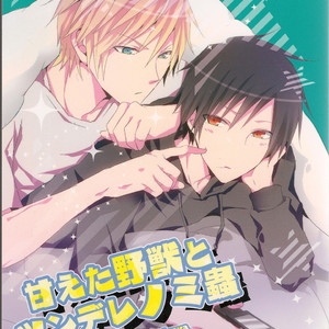 Gay Manga - [UNAP!/ Maine] Amaeta yajuu to tsundere nomi mush – Durarara!! dj [JP] – Gay Manga