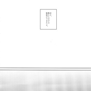 [Tarikihongan (KAZU)] Dare ni mo Ienai – Yowamushi Pedal dj [JP] – Gay Manga sex 31