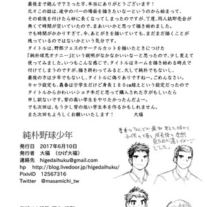 [Higedaihuku (Daihuku)] Junboku Yakyuu Shounen [JP] – Gay Manga sex 98