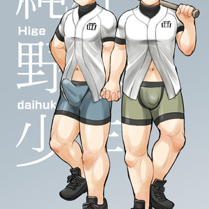 [Higedaihuku (Daihuku)] Junboku Yakyuu Shounen [JP] – Gay Manga sex 100