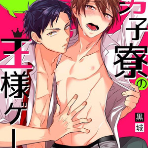 Gay Manga - [Kuroshiro] Danshi Ryou no Ousama Gemu ~ Chanto Iku Toko Misete ne? (c.1) [Kr] – Gay Manga