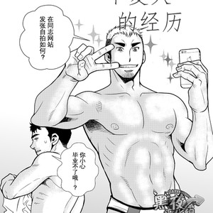 Gay Manga - [Matsuzaki Tsukasa] A Summer Experience [cn] – Gay Manga